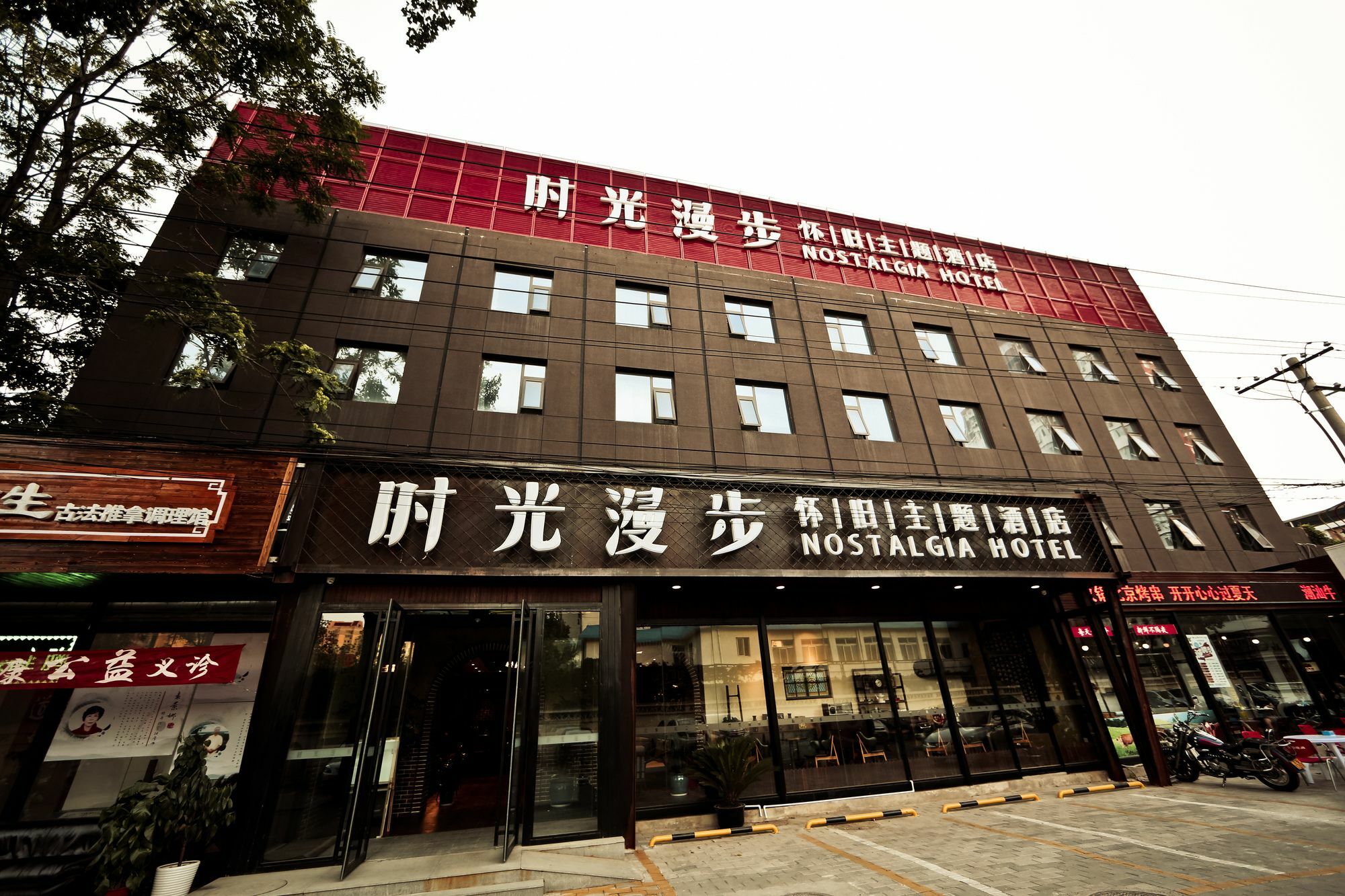 Nost Algia Hotel Near Beijing Panjiayuan Antique Market- Beijing Happy Valley, Cbd, China Zun And Sanlitun, Tian'Anmen Square, Free Ice Cream, Mineral Water, Coffee, Snacks And Laundry Service, Free Gymnastic, English Communication Well Ngoại thất bức ảnh